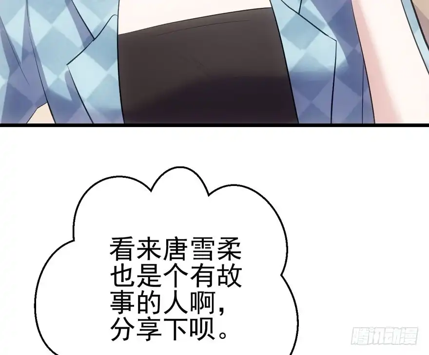 我才不是恶毒女配（麻辣女配） 雪柔啊，你可长点心吧。 第62页