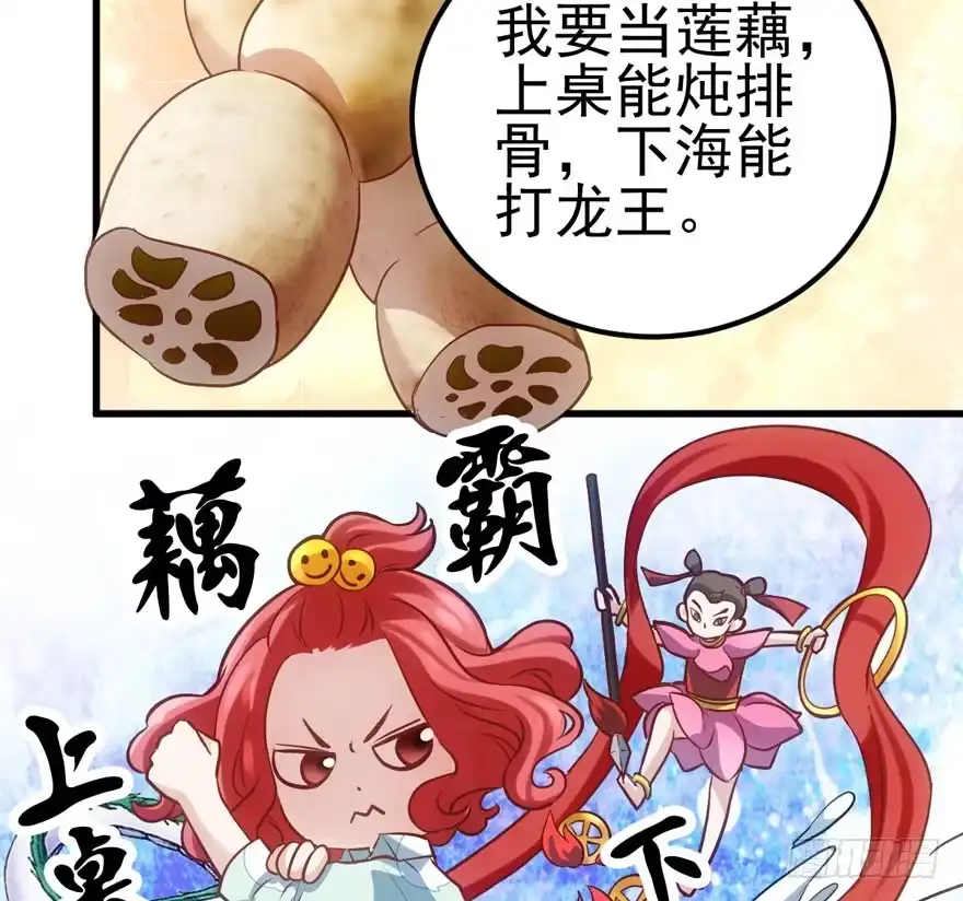 我才不是恶毒女配（麻辣女配） 莲花与莲藕 第48页