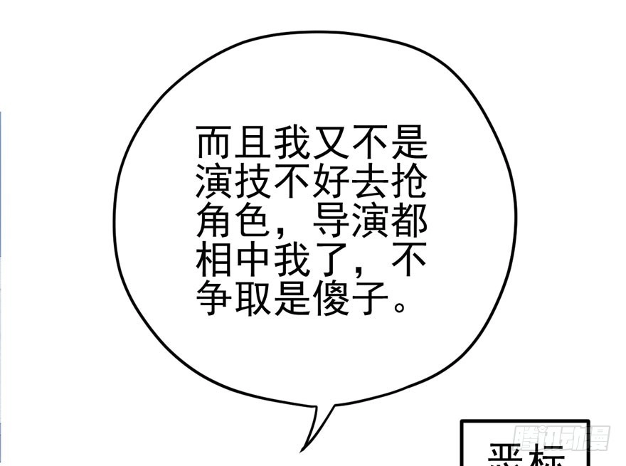 我才不是恶毒女配（麻辣女配） 莲花与莲藕 第43页