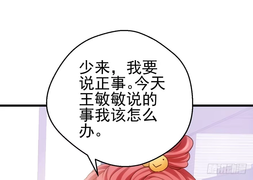 我才不是恶毒女配（麻辣女配） 莲花与莲藕 第29页