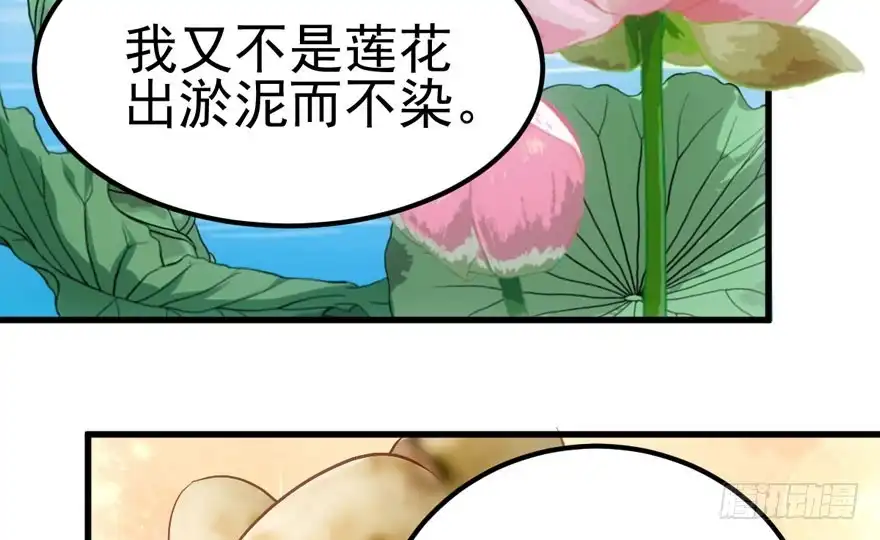 我才不是恶毒女配（麻辣女配） 莲花与莲藕 第47页