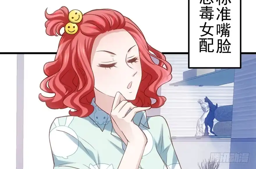 我才不是恶毒女配（麻辣女配） 莲花与莲藕 第44页