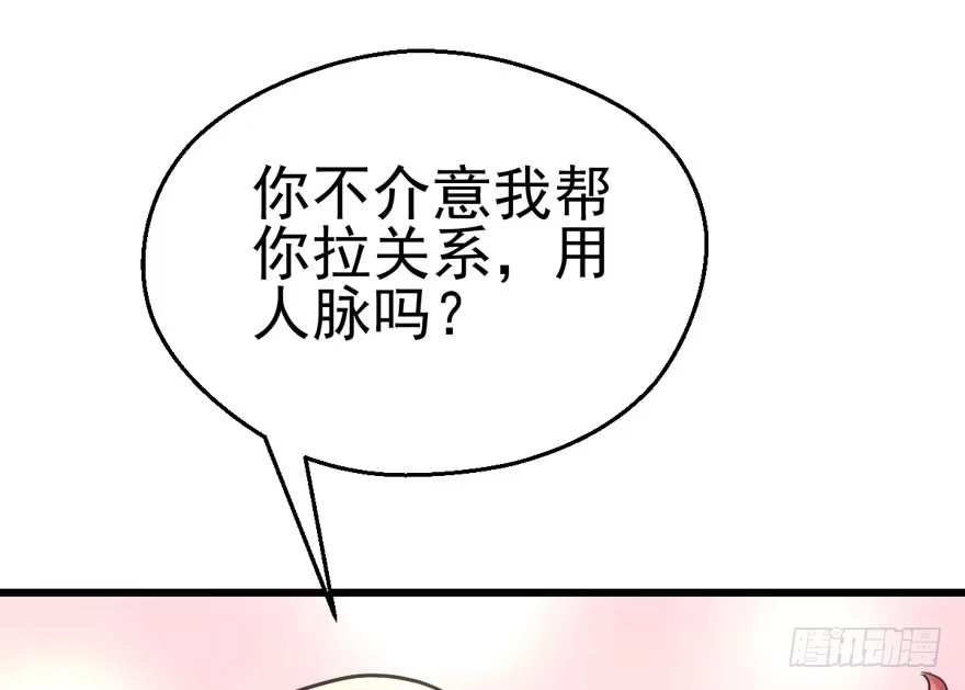 我才不是恶毒女配（麻辣女配） 莲花与莲藕 第40页