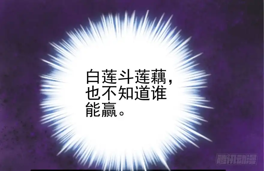 我才不是恶毒女配（麻辣女配） 莲花与莲藕 第52页
