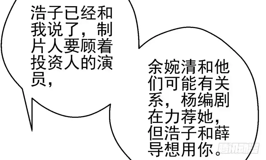 我才不是恶毒女配（麻辣女配） 莲花与莲藕 第32页