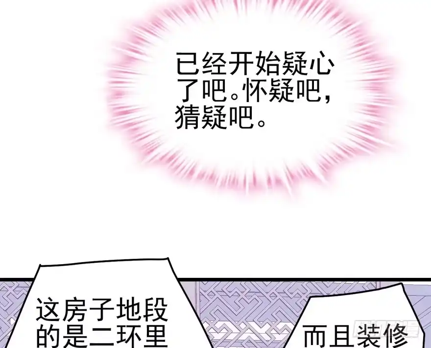 我才不是恶毒女配（麻辣女配） 现任前任修罗场 第62页