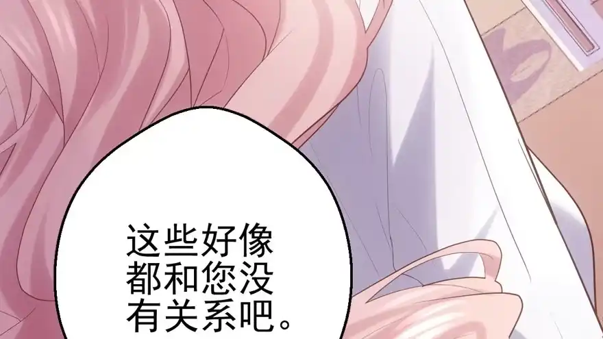 我才不是恶毒女配（麻辣女配） 你没这个资格 第43页