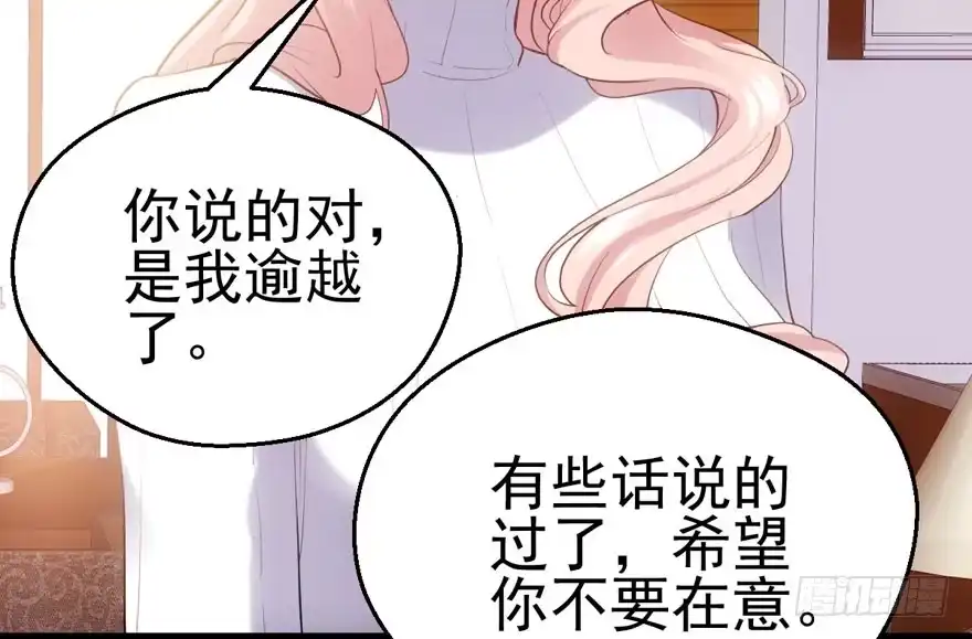 我才不是恶毒女配（麻辣女配） 你没这个资格 第56页