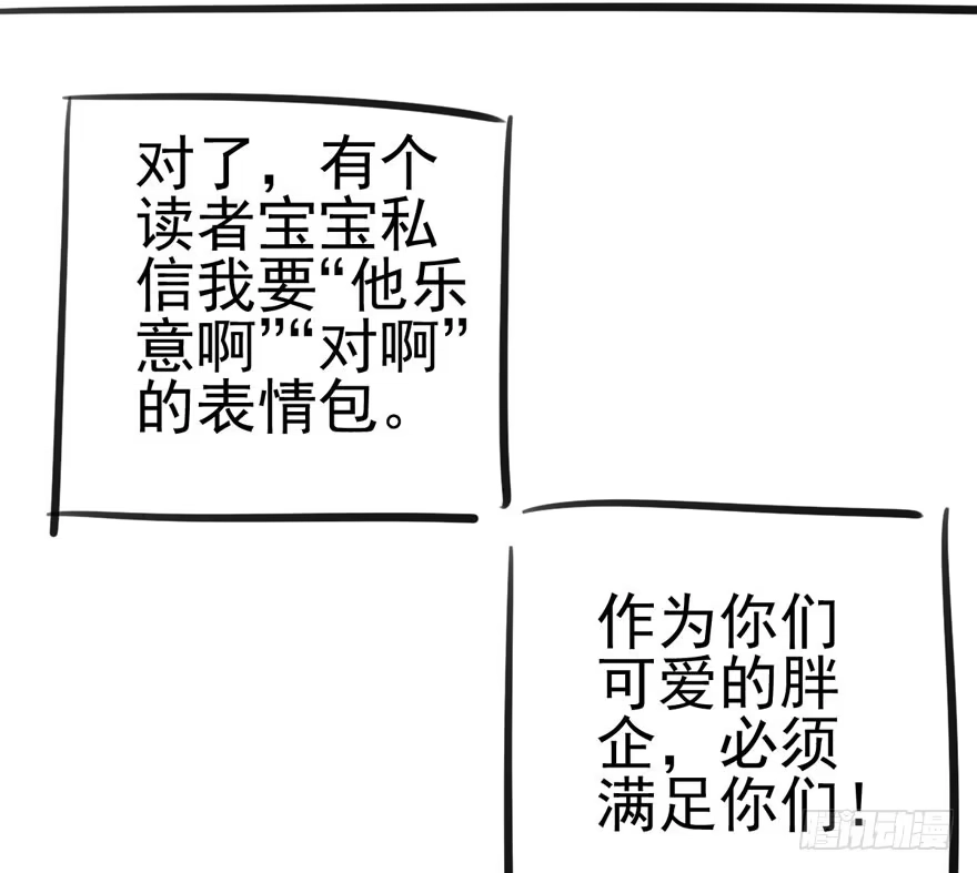 我才不是恶毒女配（麻辣女配） 卒 第76页