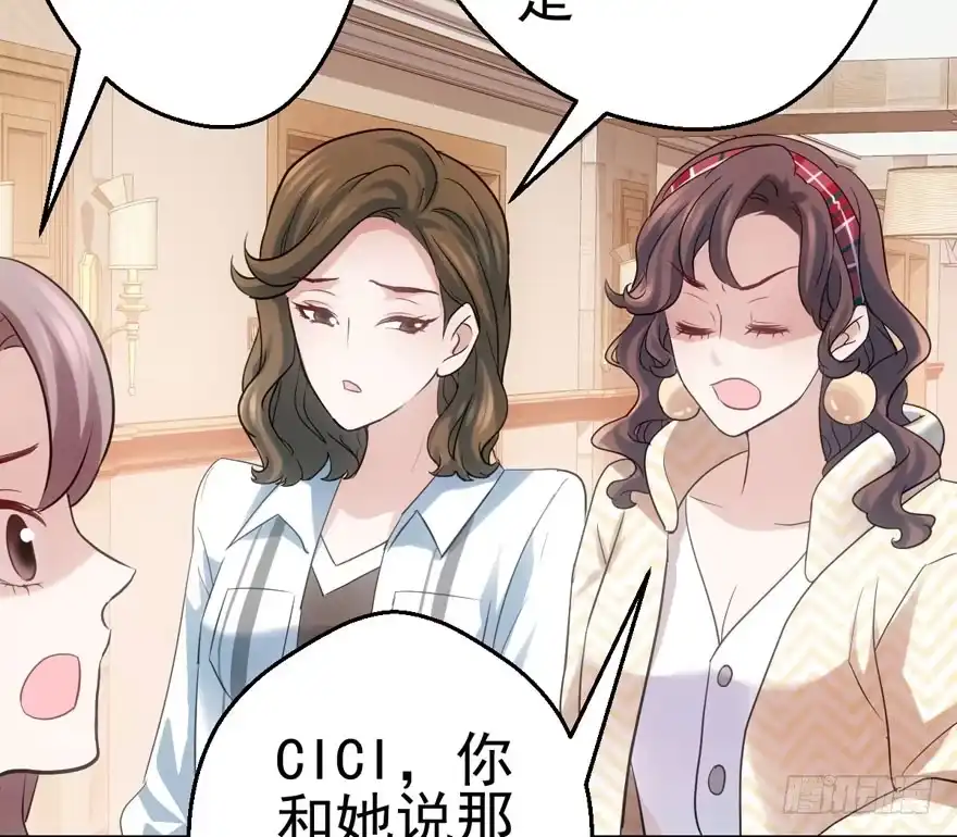 我才不是恶毒女配（麻辣女配） 现学现用 第71页