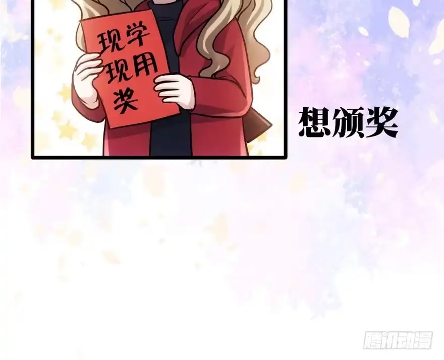 我才不是恶毒女配（麻辣女配） 现学现用 第66页