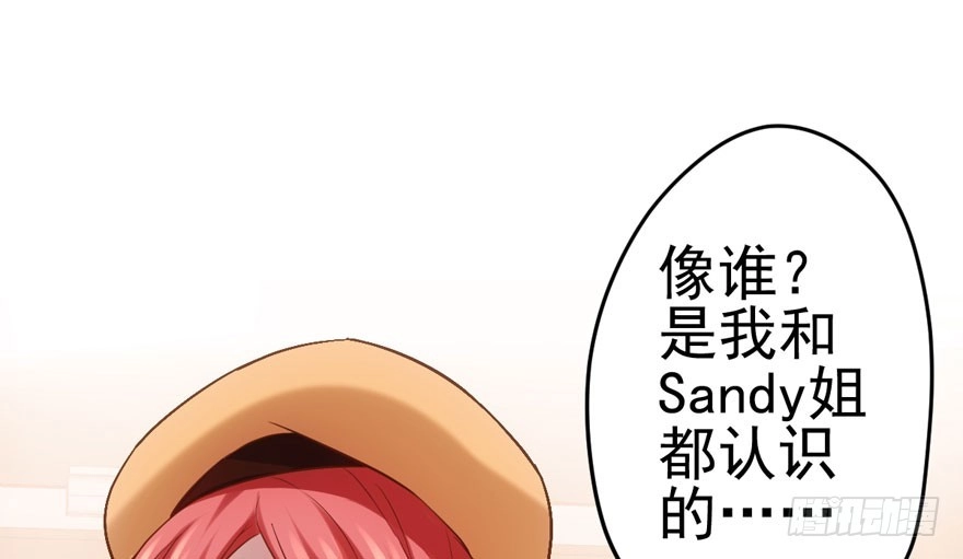 我才不是恶毒女配（麻辣女配） 原来是她！ 第16页