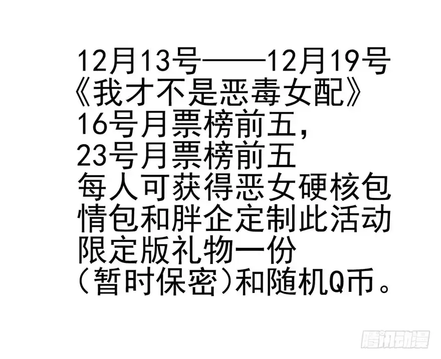 我才不是恶毒女配（麻辣女配） 原来是她！ 第101页