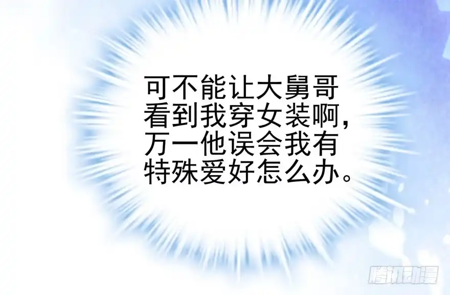 我才不是恶毒女配（麻辣女配） 你的名字 第16页