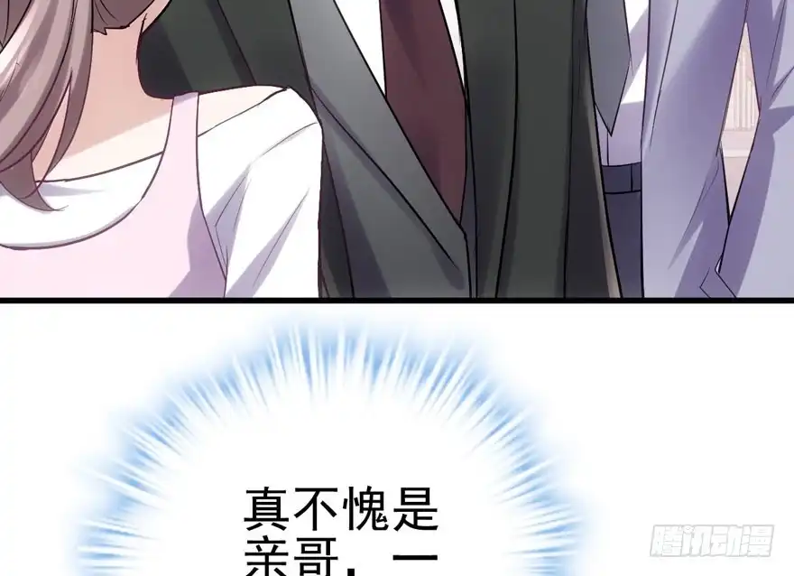 我才不是恶毒女配（麻辣女配） 你的名字 第56页