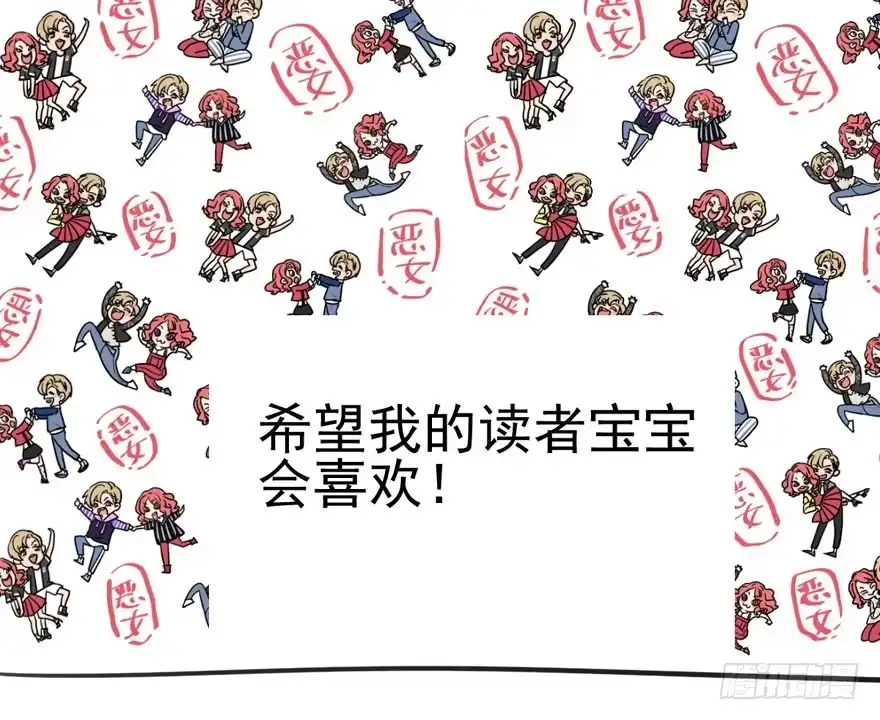 我才不是恶毒女配（麻辣女配） 你的名字 第73页