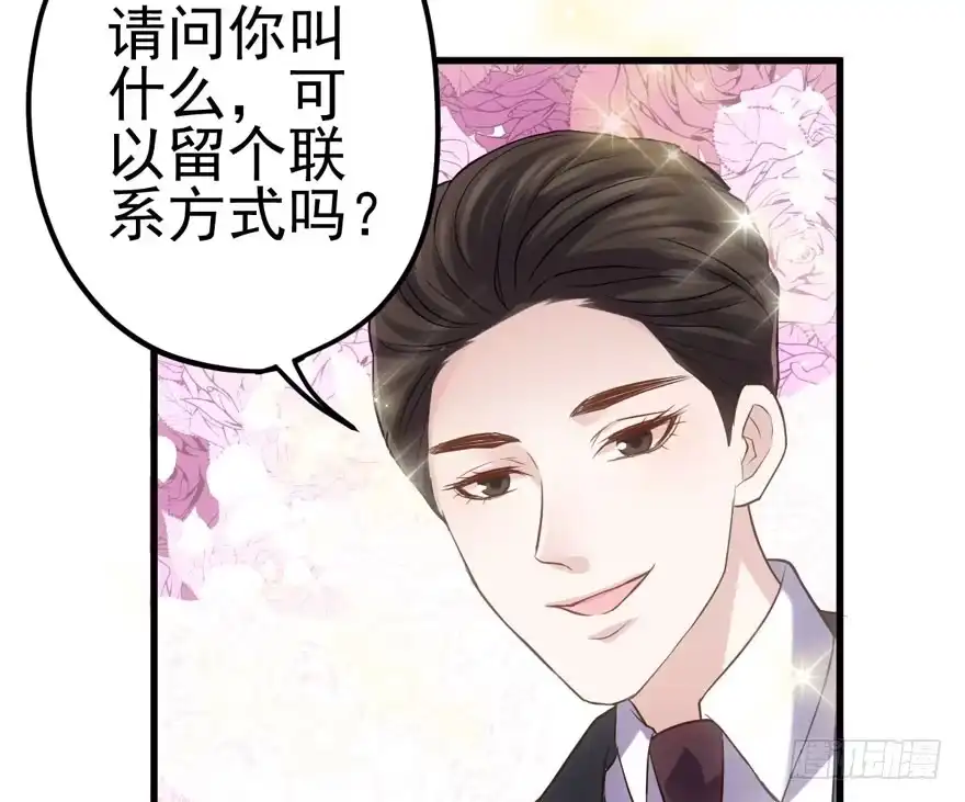 我才不是恶毒女配（麻辣女配） 你的名字 第59页