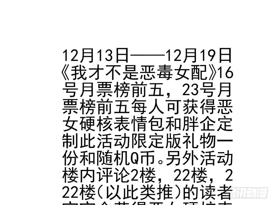 我才不是恶毒女配（麻辣女配） 你的名字 第69页