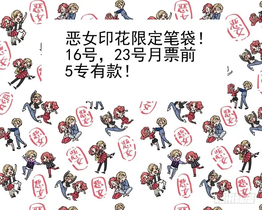 我才不是恶毒女配（麻辣女配） 你的名字 第72页