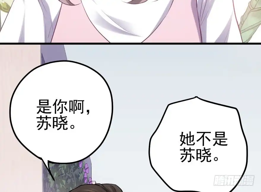 我才不是恶毒女配（麻辣女配） 你的名字 第54页
