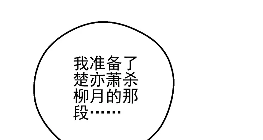 我才不是恶毒女配（麻辣女配） 影帝那些不得不说的秘密 第79页