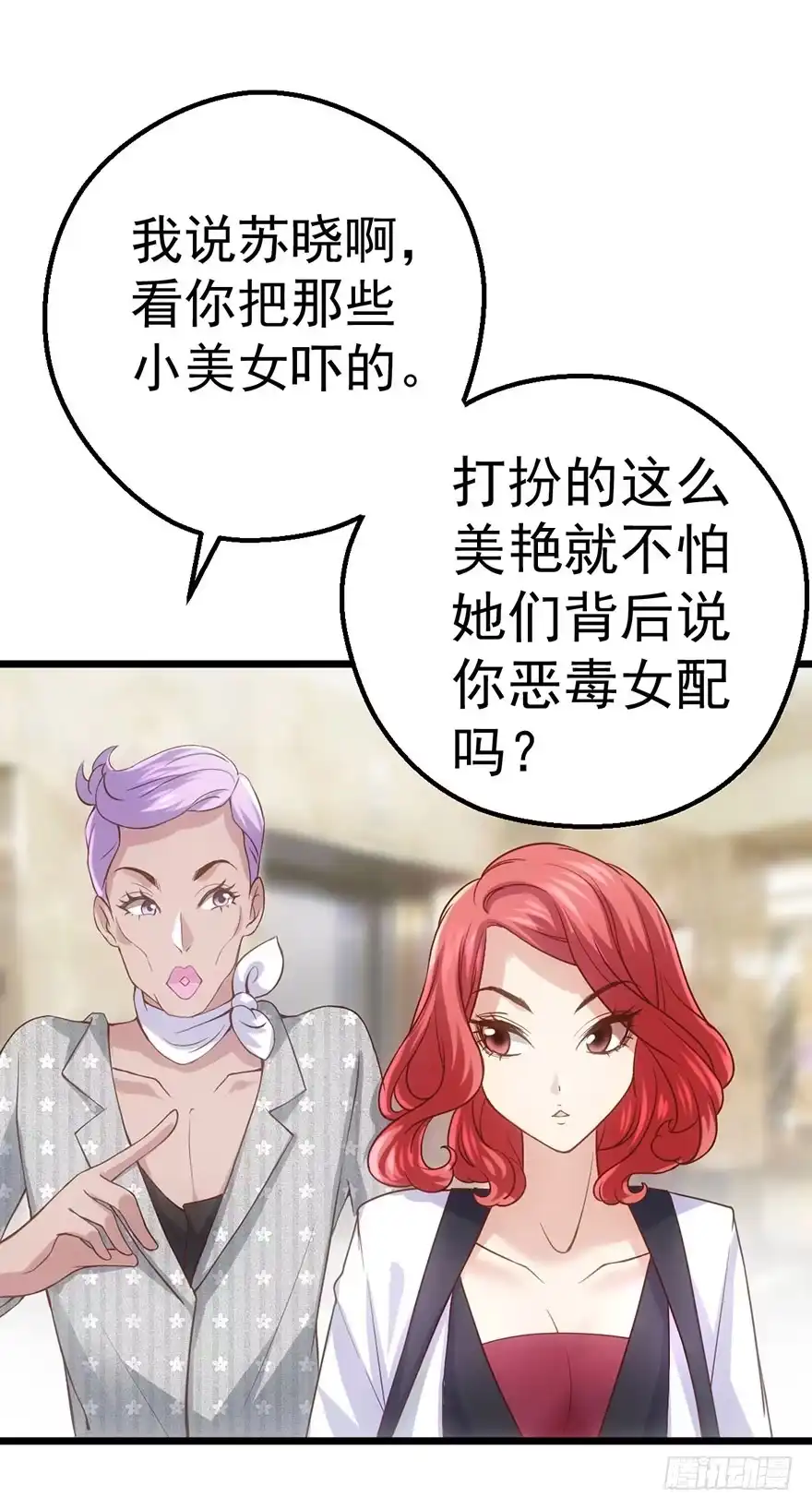 我才不是恶毒女配（麻辣女配） 影帝那些不得不说的秘密 第86页