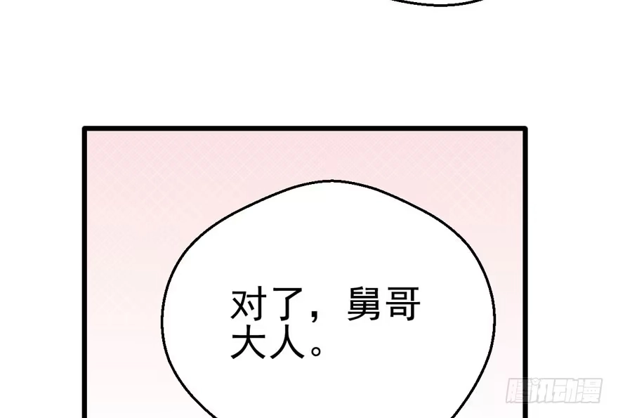我才不是恶毒女配（麻辣女配） 火眼金睛大舅哥 第71页
