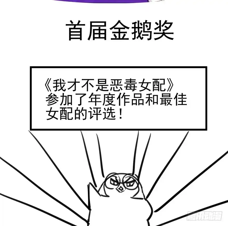 我才不是恶毒女配（麻辣女配） 我们参加年度作品评选啦！ 第4页