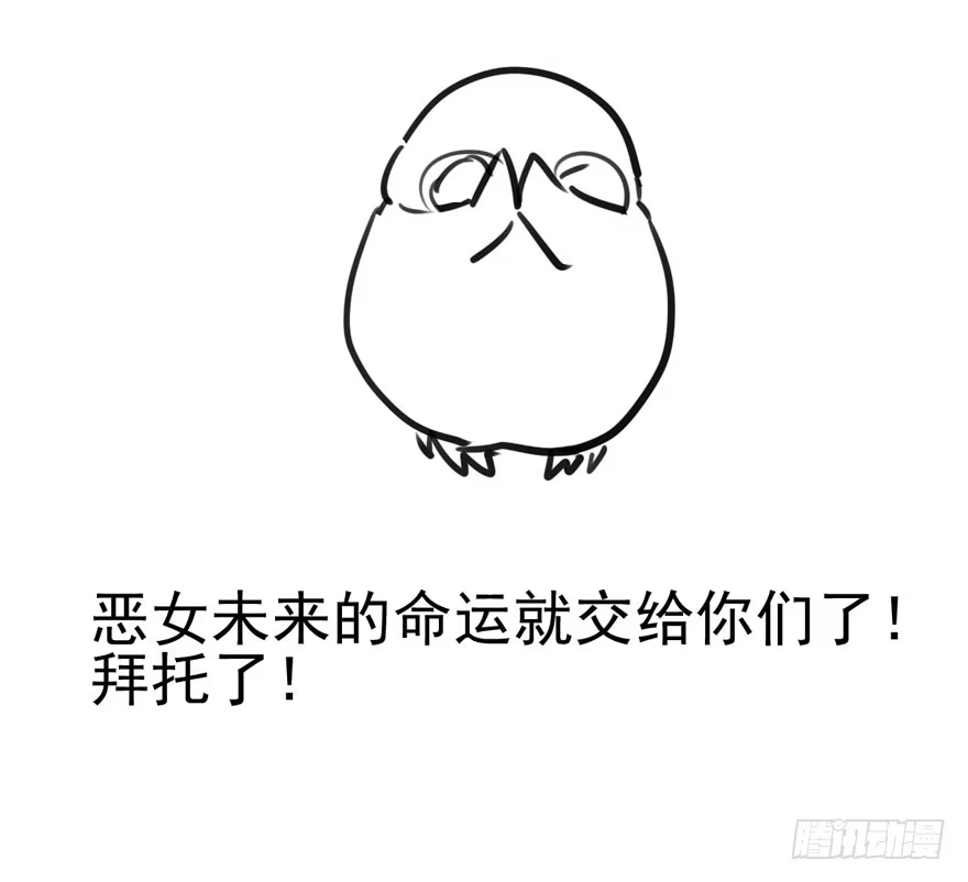 我才不是恶毒女配（麻辣女配） 我们参加年度作品评选啦！ 第16页
