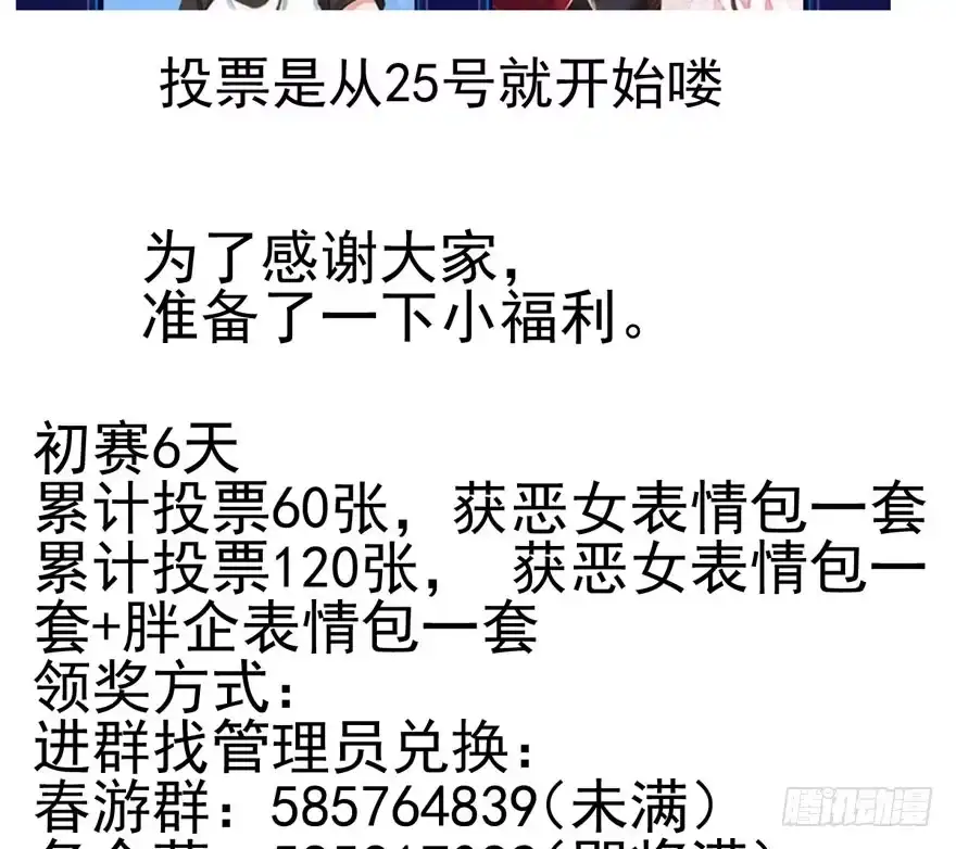 我才不是恶毒女配（麻辣女配） 我们参加年度作品评选啦！ 第13页