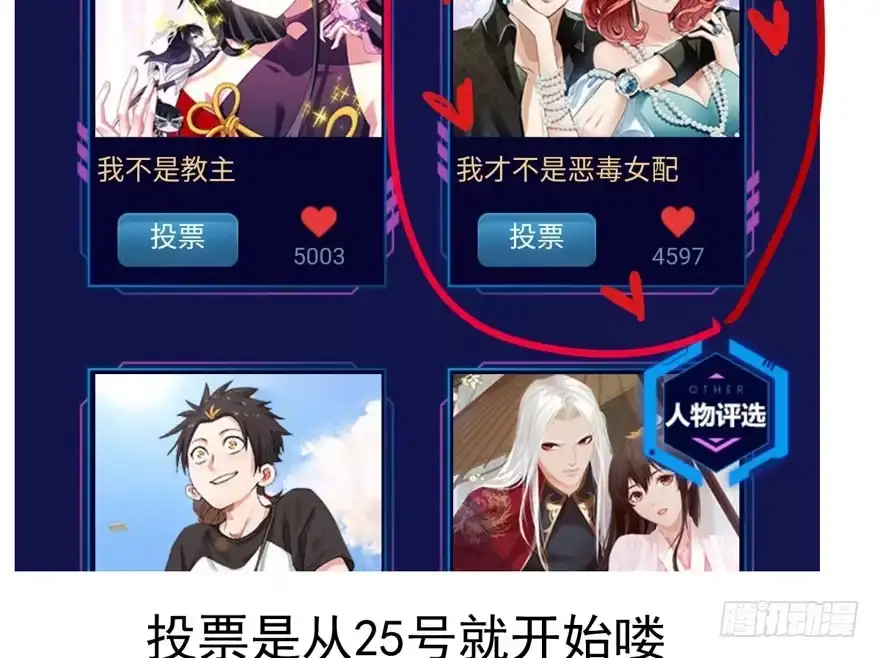 我才不是恶毒女配（麻辣女配） 没任何想法 第85页
