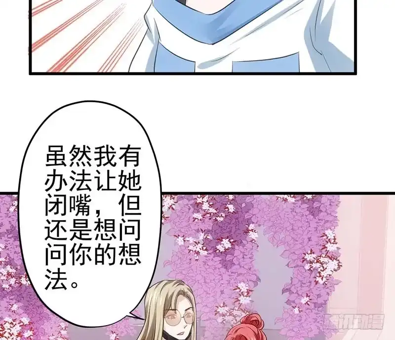 我才不是恶毒女配（麻辣女配） 没任何想法 第58页