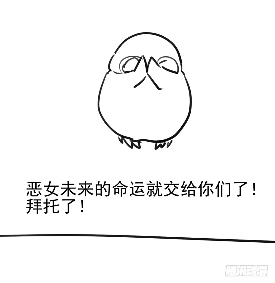 我才不是恶毒女配（麻辣女配） 没任何想法 第88页