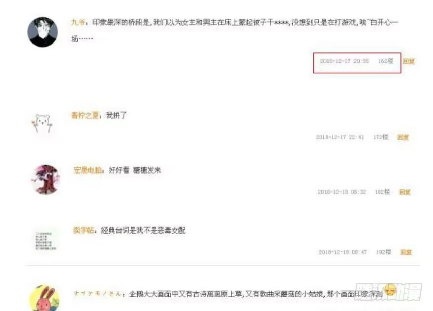 我才不是恶毒女配（麻辣女配） 没任何想法 第76页