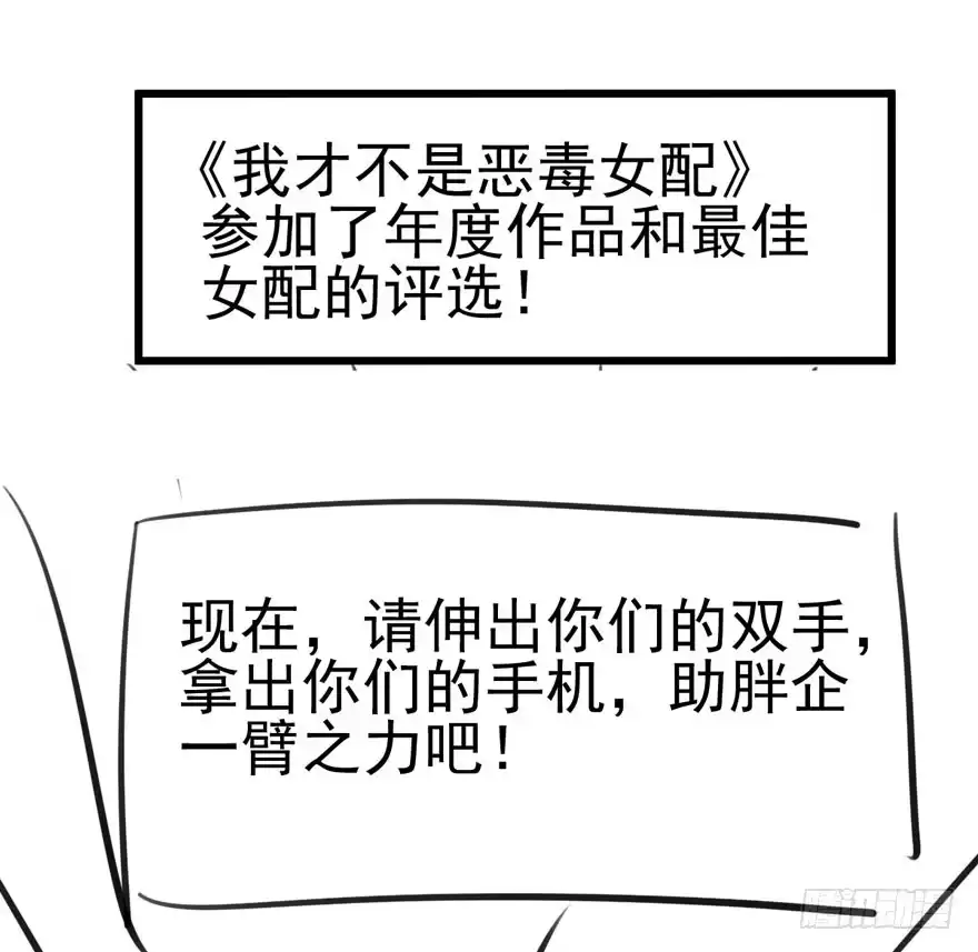 我才不是恶毒女配（麻辣女配） 没任何想法 第81页