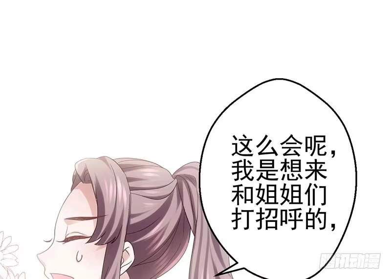 我才不是恶毒女配（麻辣女配） 没任何想法 第18页