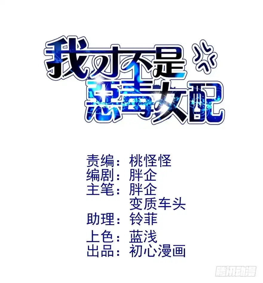 我才不是恶毒女配（麻辣女配） 没任何想法 第1页