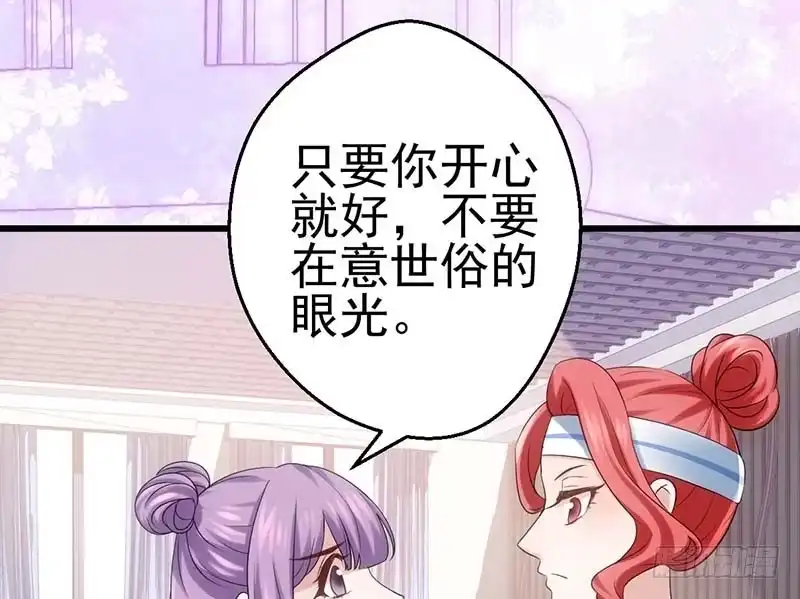 我才不是恶毒女配（麻辣女配） 不得了的秘密 第61页