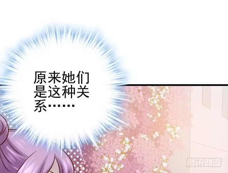 我才不是恶毒女配（麻辣女配） 不得了的秘密 第44页