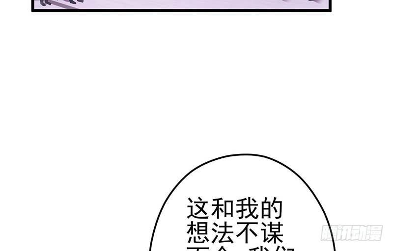 我才不是恶毒女配（麻辣女配） 不得了的秘密 第52页