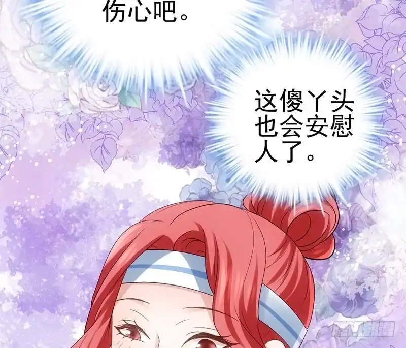 我才不是恶毒女配（麻辣女配） 不得了的秘密 第63页