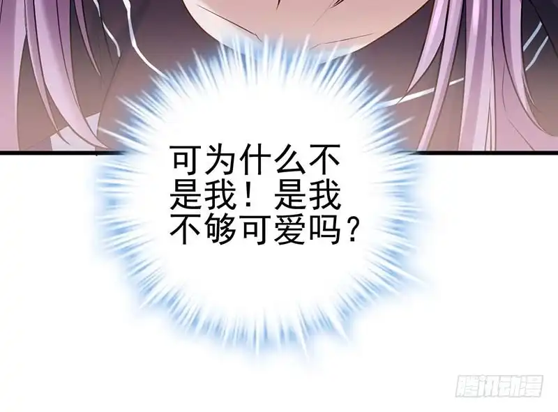 我才不是恶毒女配（麻辣女配） 不得了的秘密 第48页