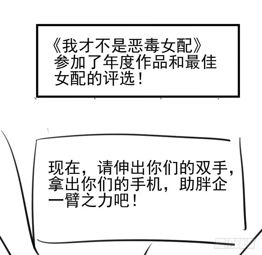 我才不是恶毒女配（麻辣女配） 不得了的秘密 第81页