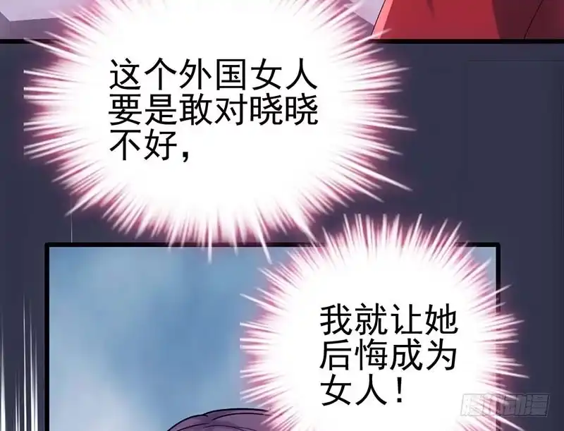 我才不是恶毒女配（麻辣女配） 不得了的秘密 第69页