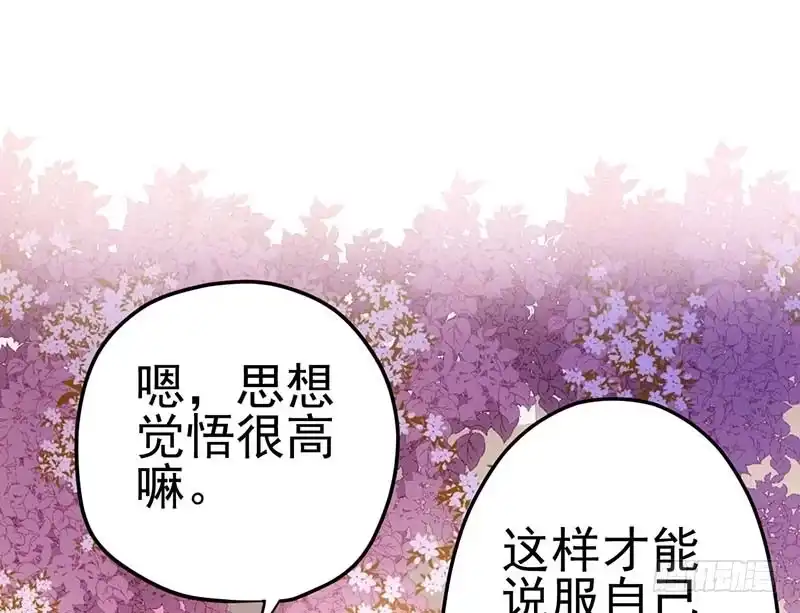 我才不是恶毒女配（麻辣女配） 不得了的秘密 第21页