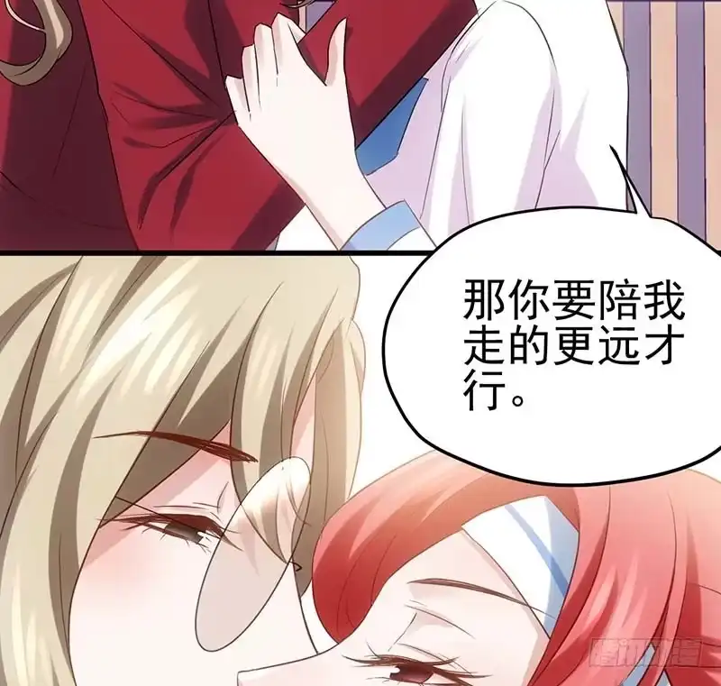 我才不是恶毒女配（麻辣女配） 不得了的秘密 第37页