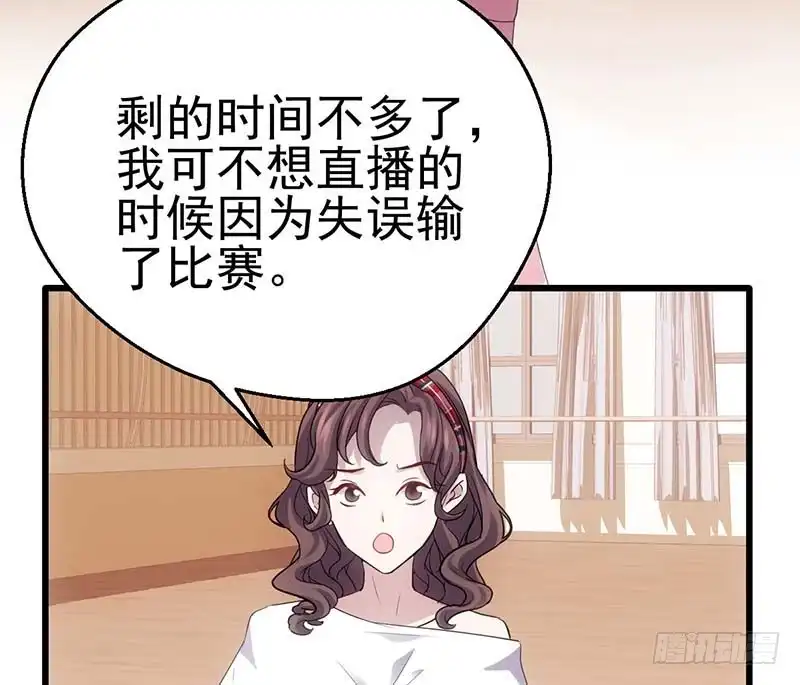 我才不是恶毒女配（麻辣女配） 不得了的秘密 第75页
