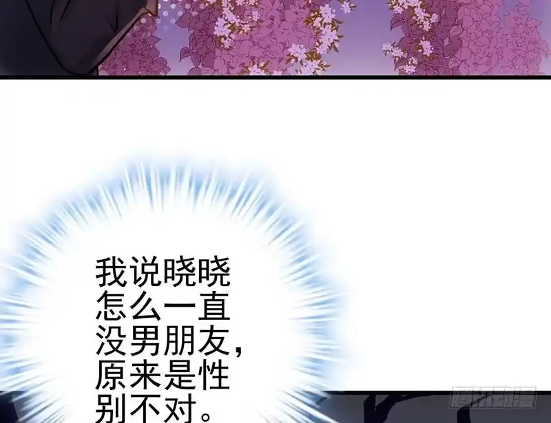 我才不是恶毒女配（麻辣女配） 不得了的秘密 第46页