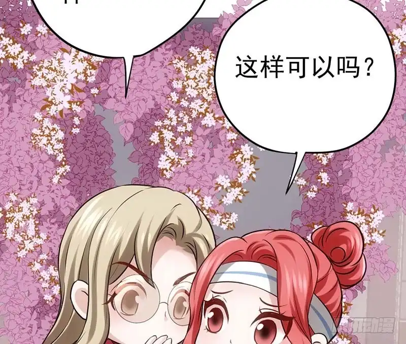 我才不是恶毒女配（麻辣女配） 不得了的秘密 第24页