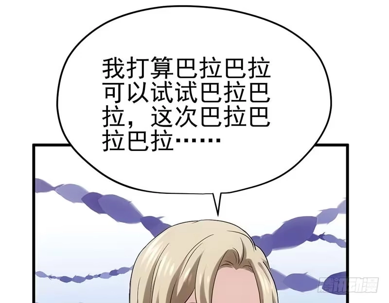 我才不是恶毒女配（麻辣女配） 不得了的秘密 第26页